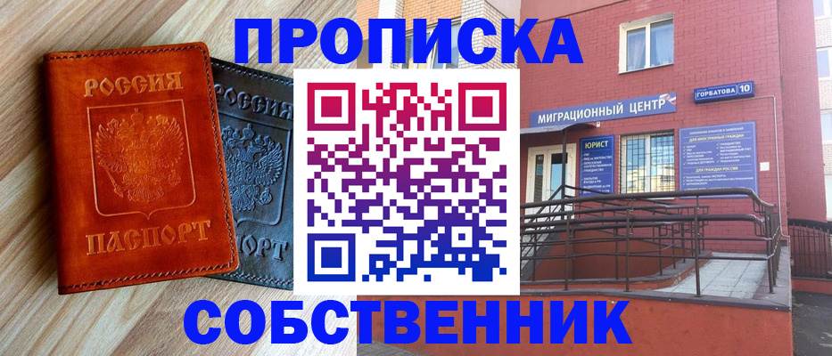 временная прописка в Краснодаре